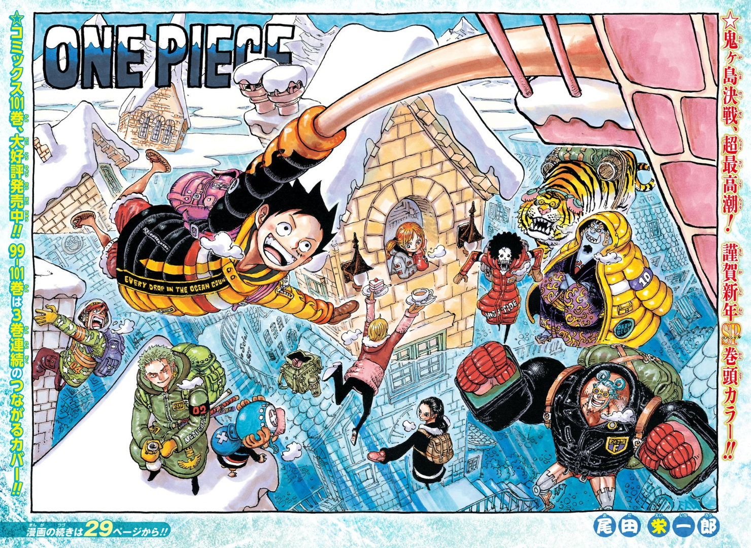 one piece 1036 release date