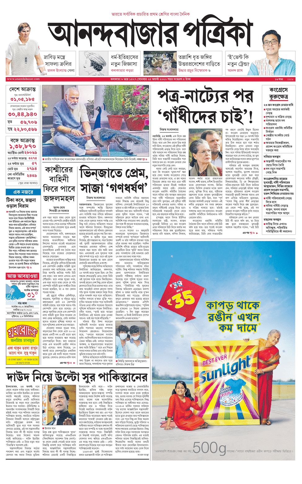 anandabazar patrika in bengali language