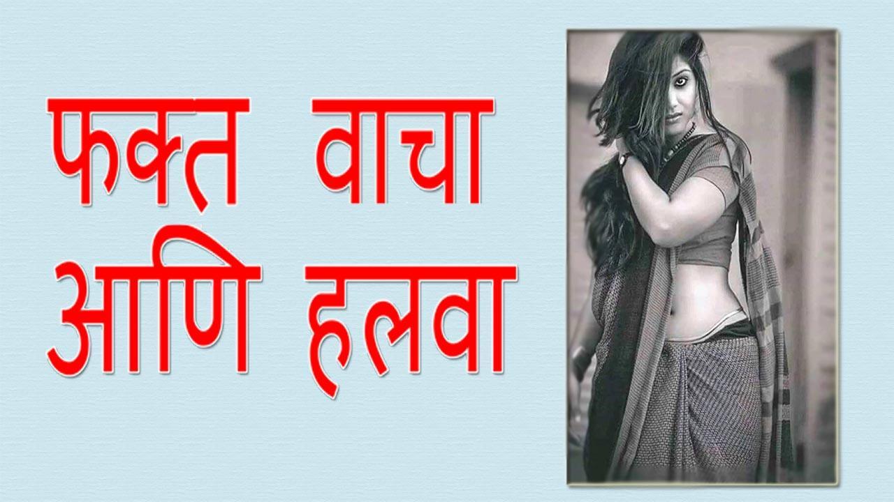 sexy storys in marathi