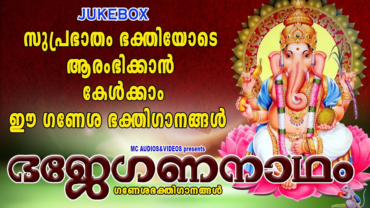 ganapathi suprabhatham malayalam