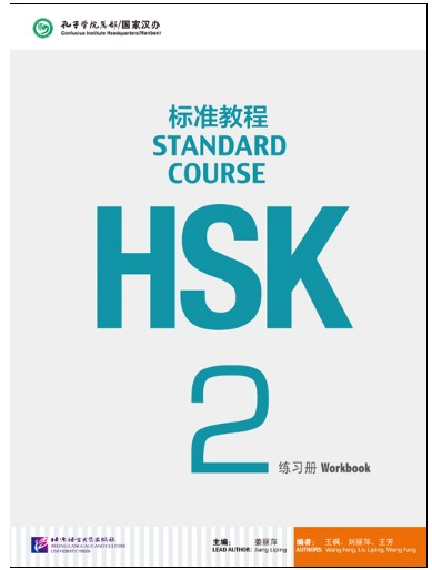 hsk 2 standard course pdf