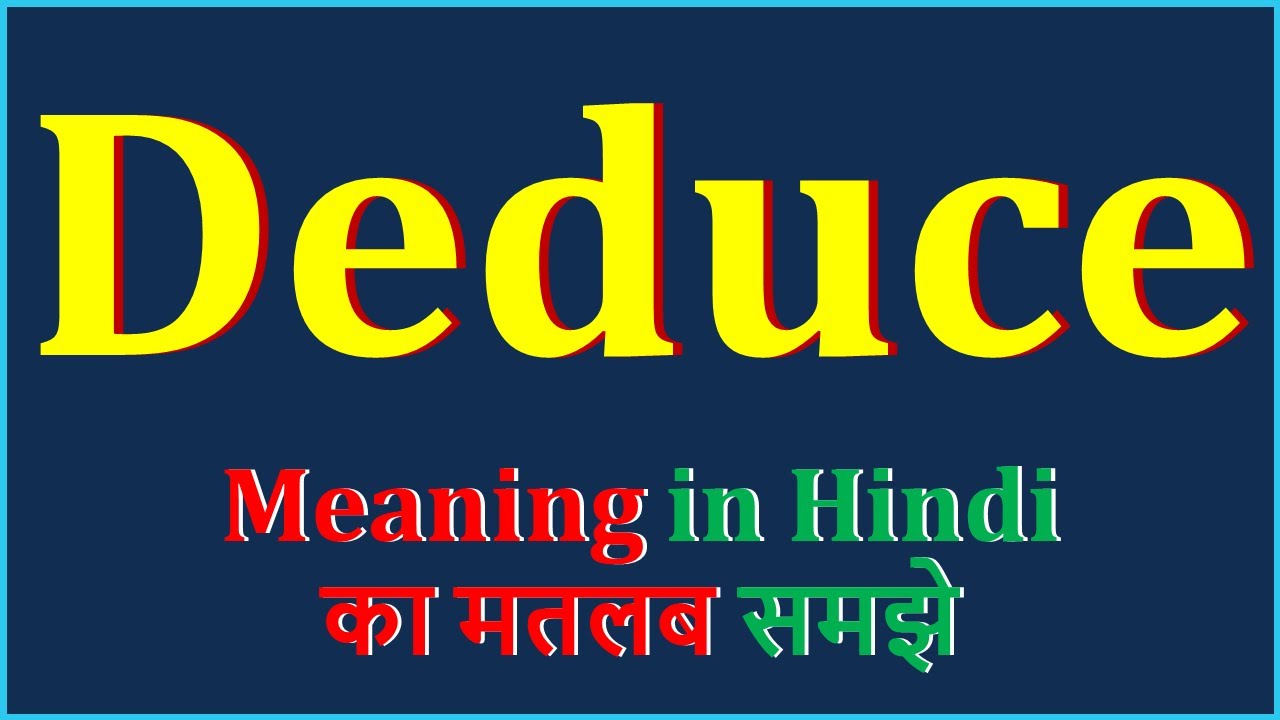 meaning of deduced in hindi