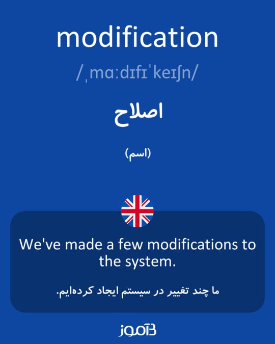 modification معنى