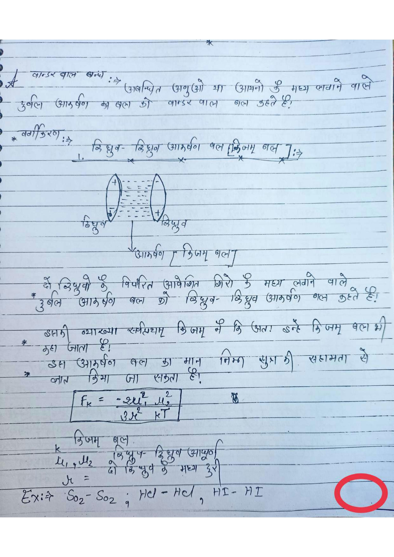 covalent meaning in hindi