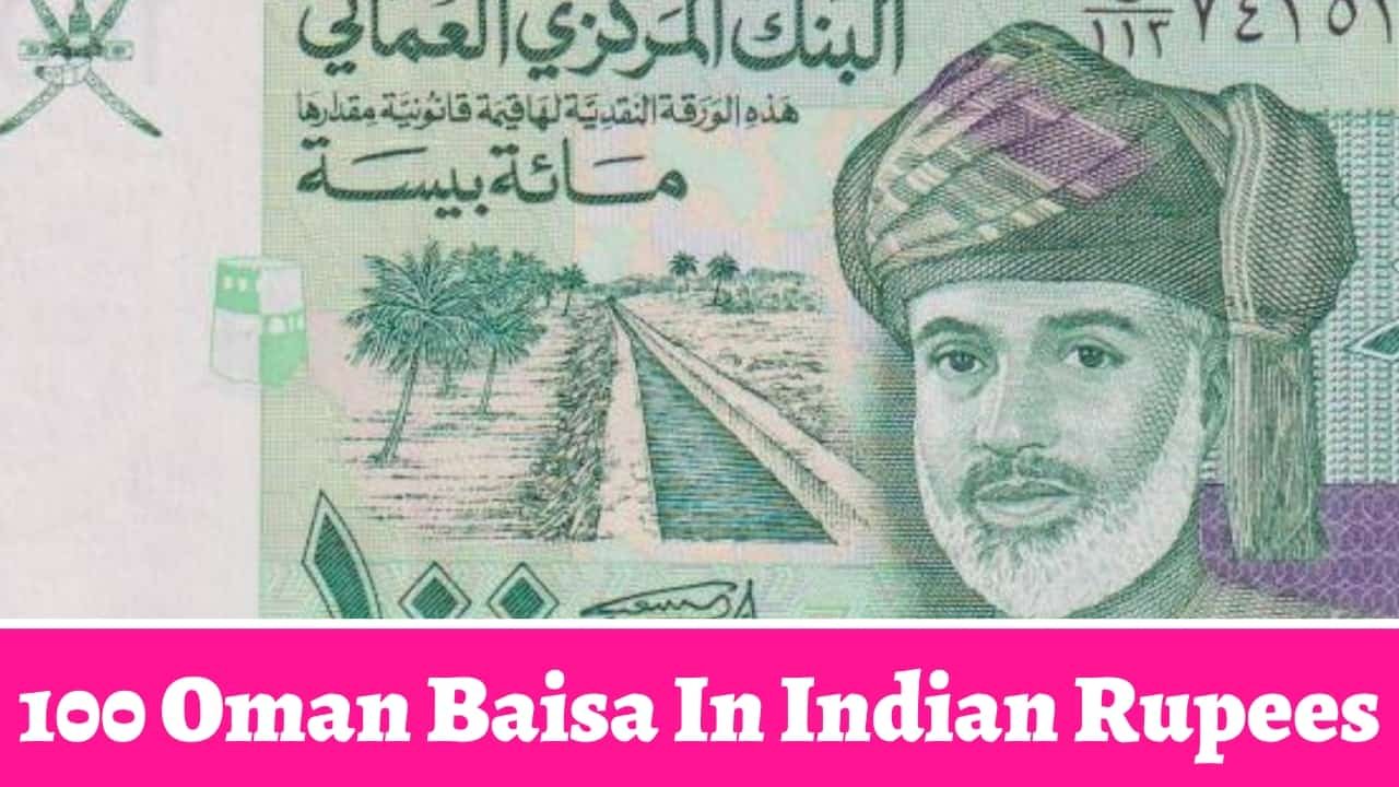 1 oman baisa in rupees