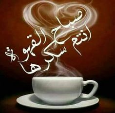 good morning arabic language