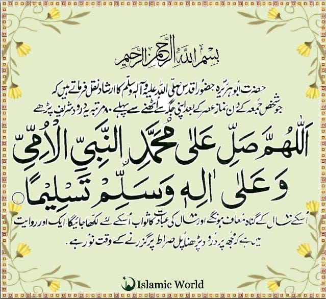 durood e pak ki dua