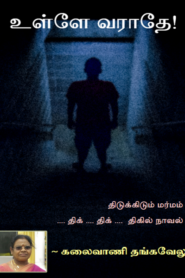 tamil crime novels online free reading