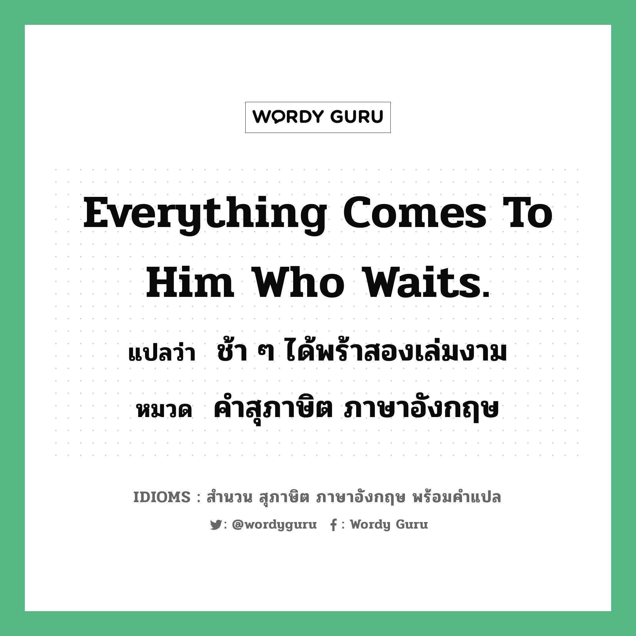 comes แปลว่า