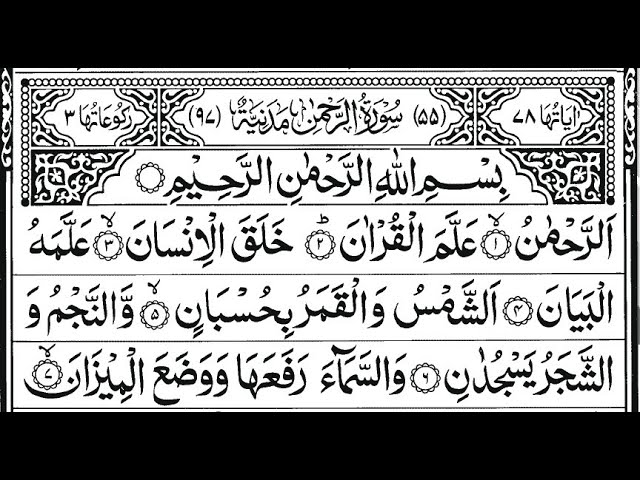 al rahman surah