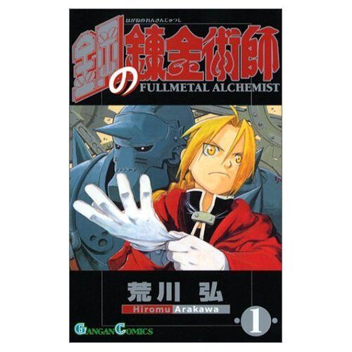 fullmetal alchemist in japanese