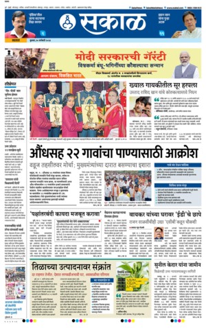 sakal epaper