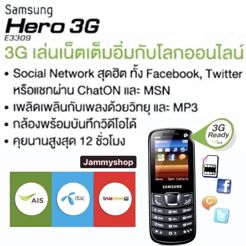 samsung hero 3300v