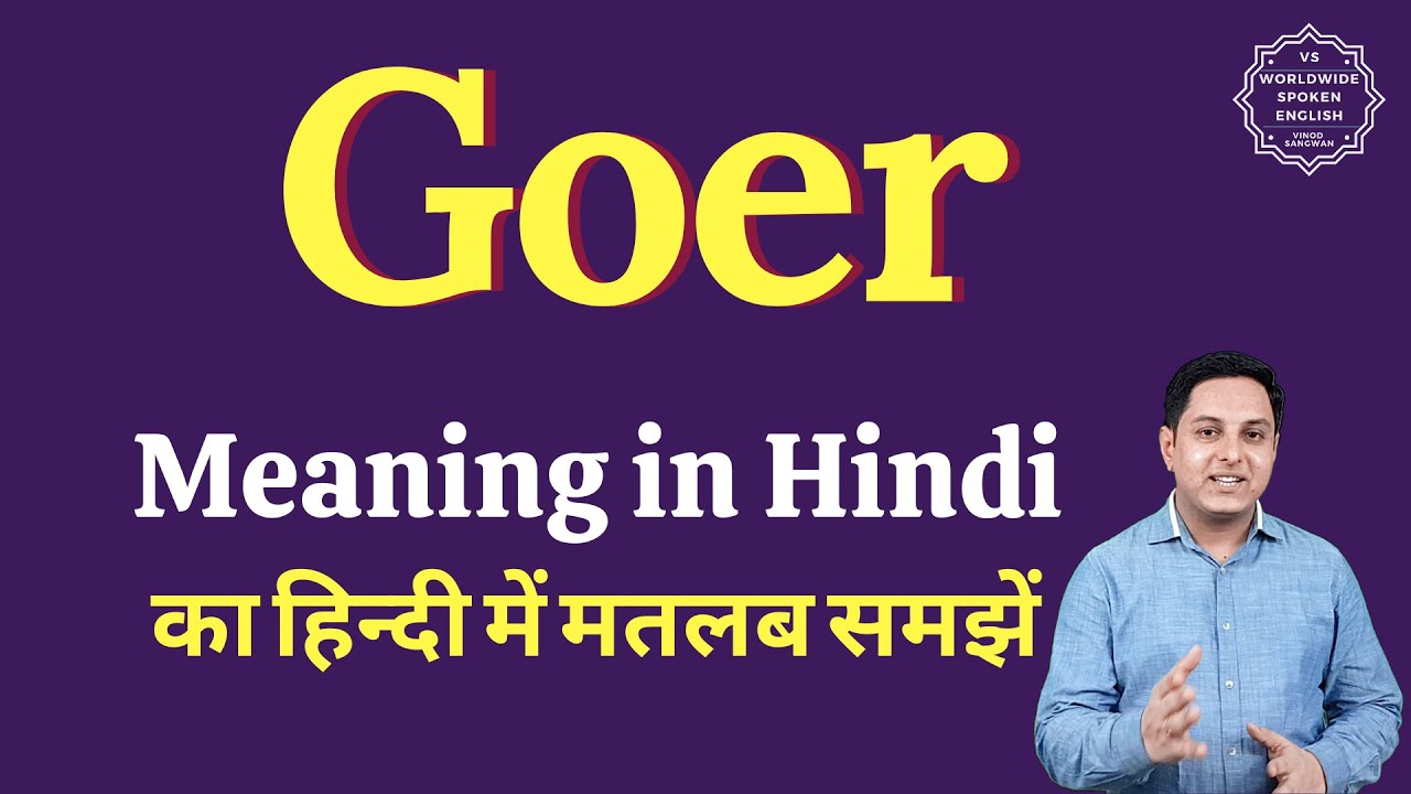 goers meaning in hindi