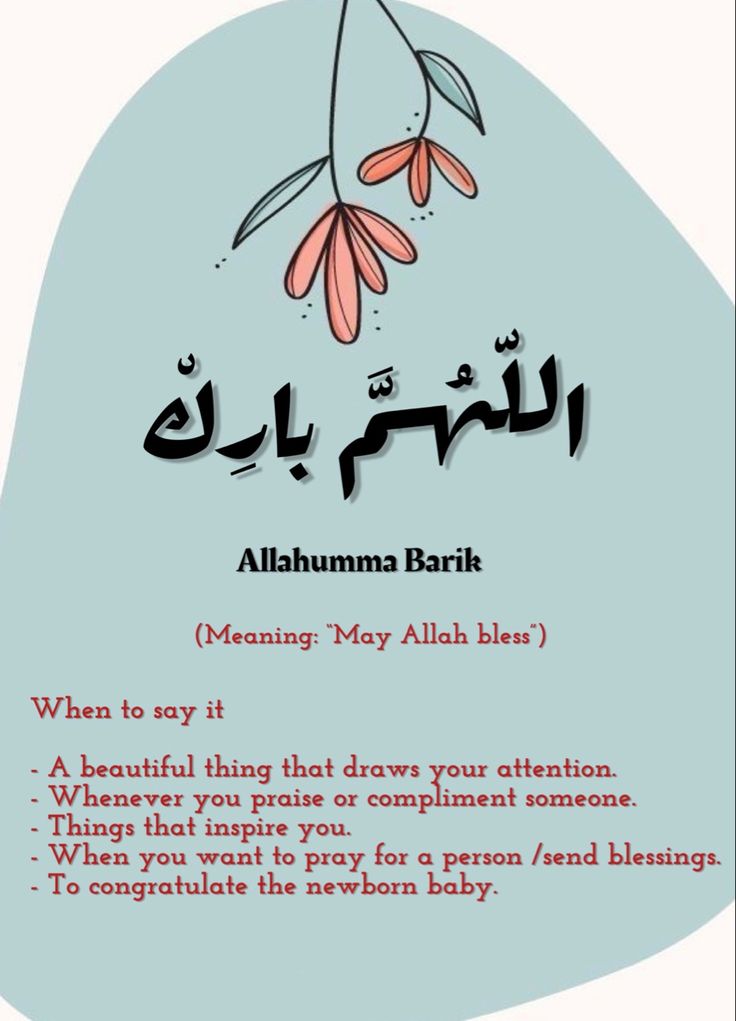 allahumma barik means