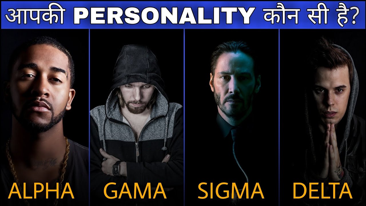 alpha vs beta vs sigma male