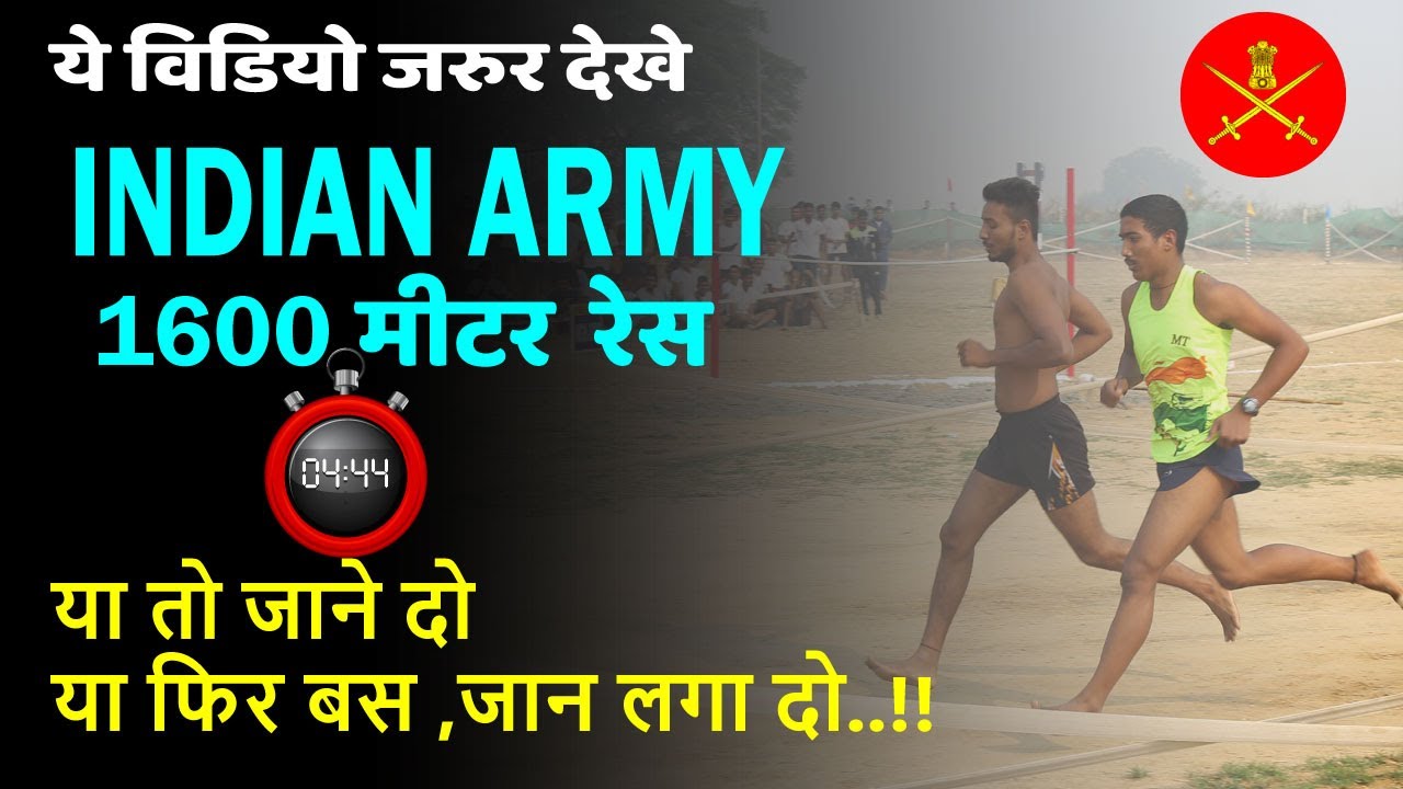 army 1600 meter running time