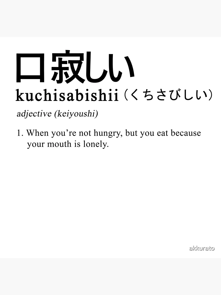 kuchisabishii pronunciation