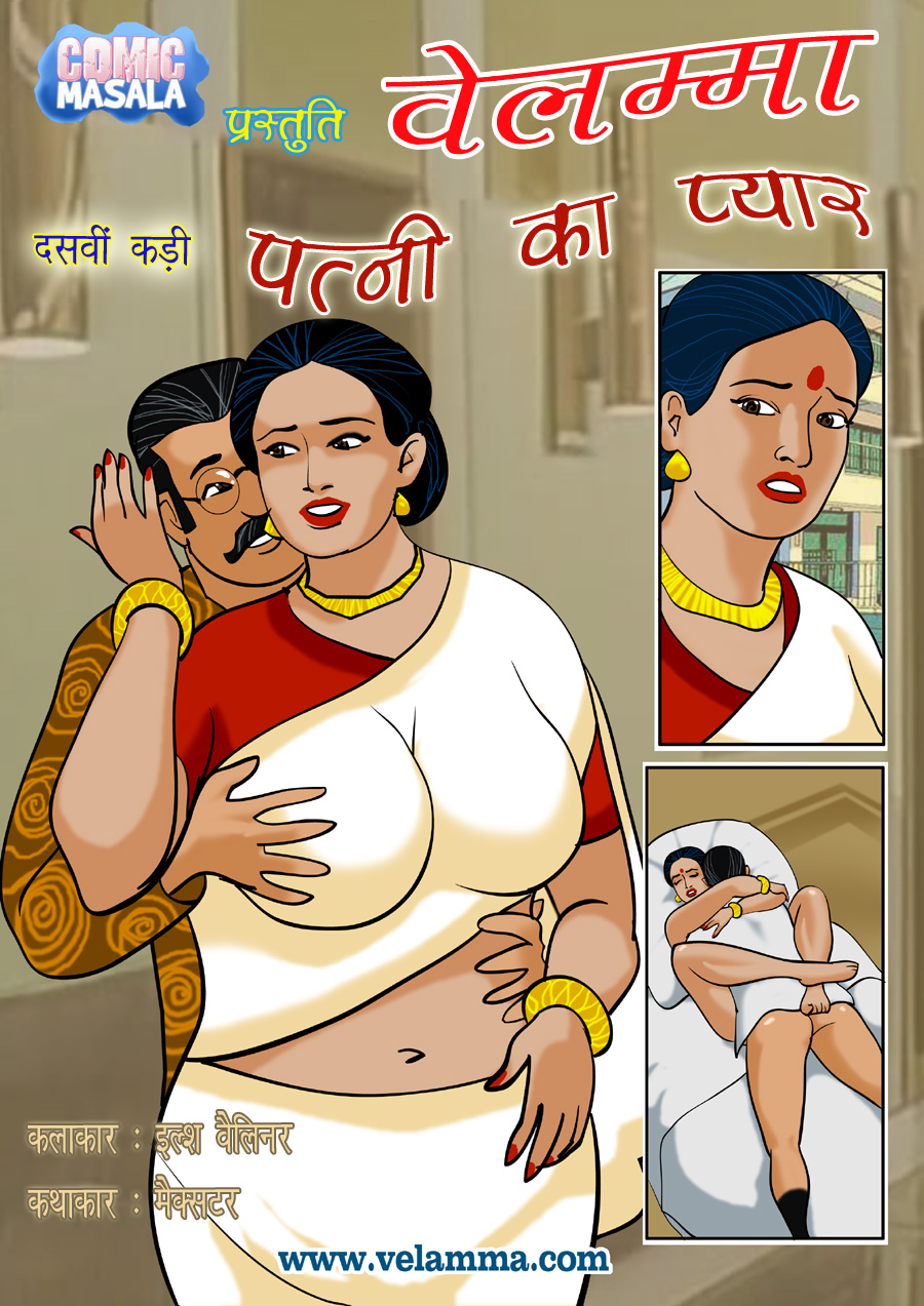 velamma bhabhi hindi