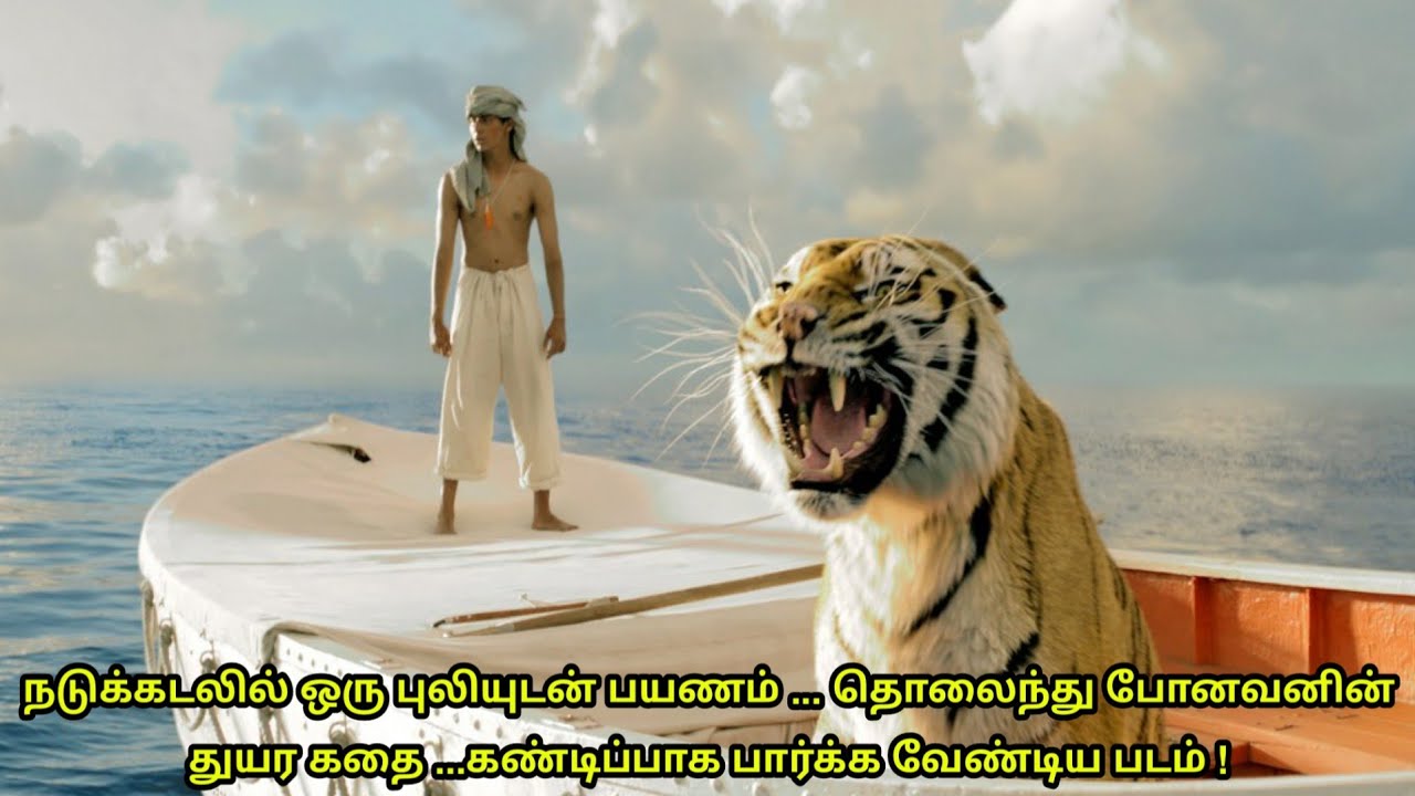 life of pi movie in tamil