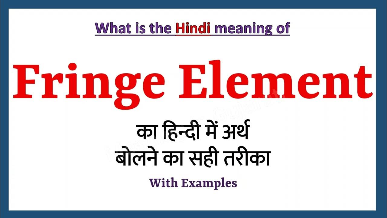 element meaning in hindi