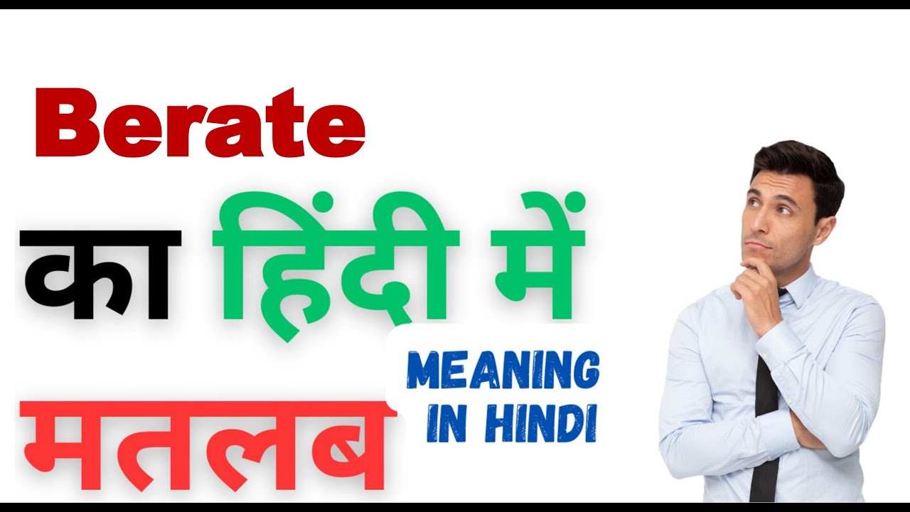 berate meaning in hindi