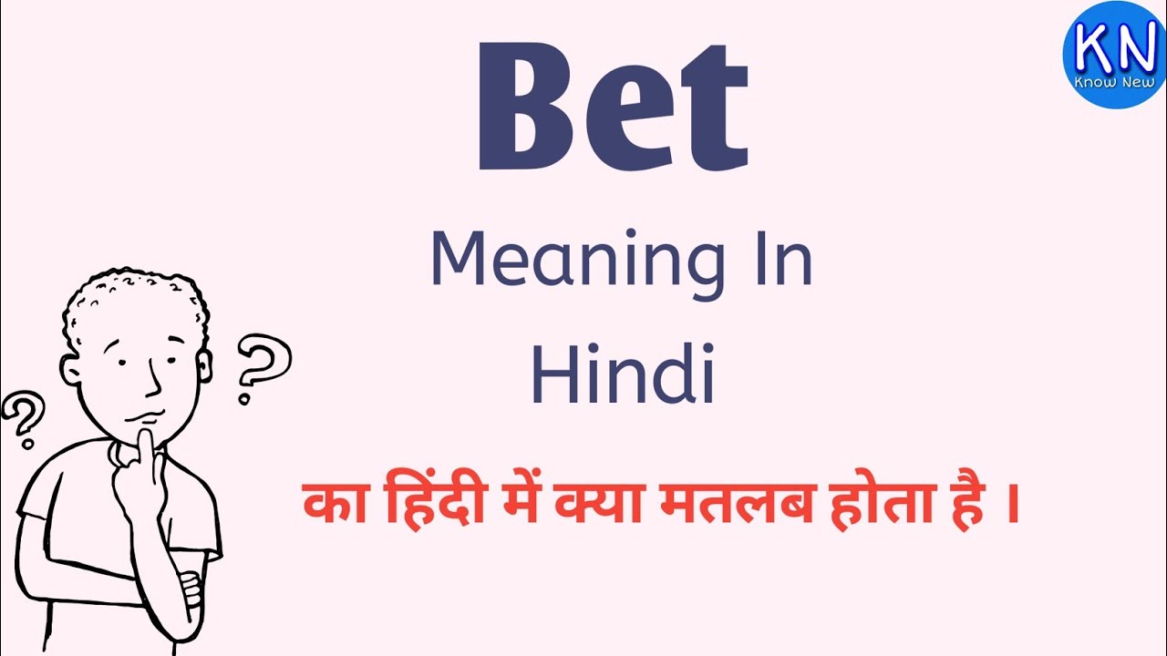 bett meaning in hindi