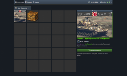 war thunder market