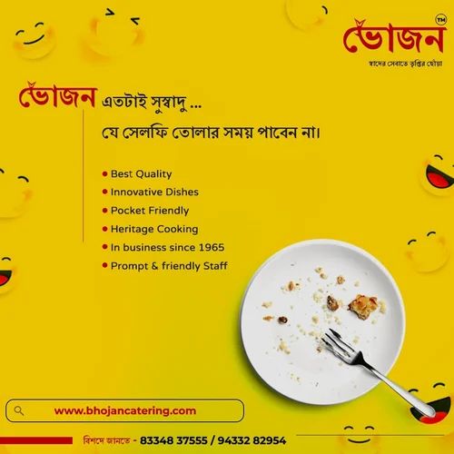 caterer meaning in bengali