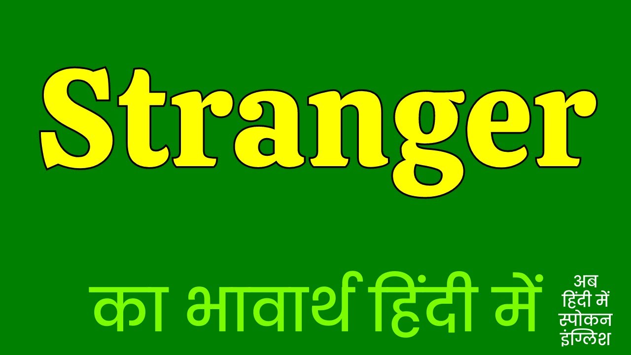 we are stranger meaning in hindi