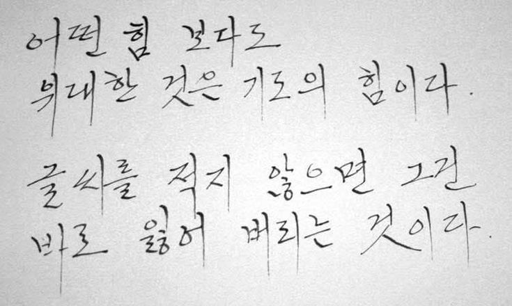 hangul handwriting