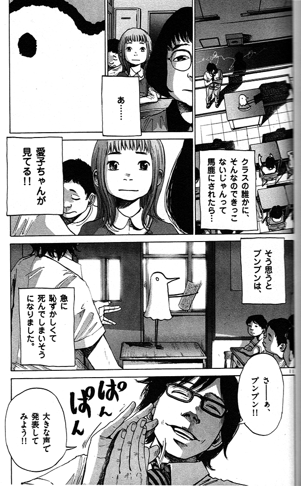 oyasumi punpun cap 1