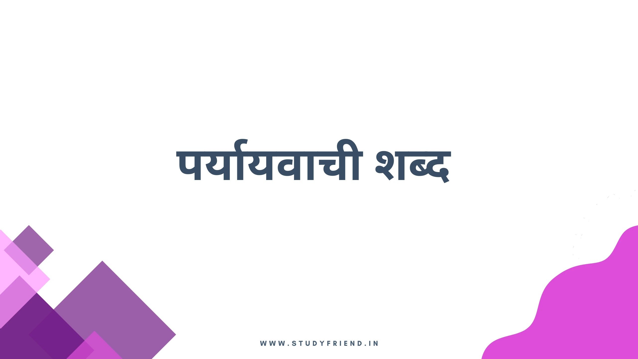 friend synonyms in hindi