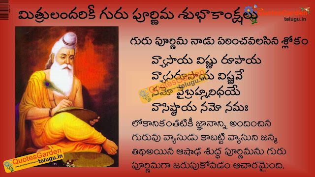 guru brahma guru vishnu sloka in telugu