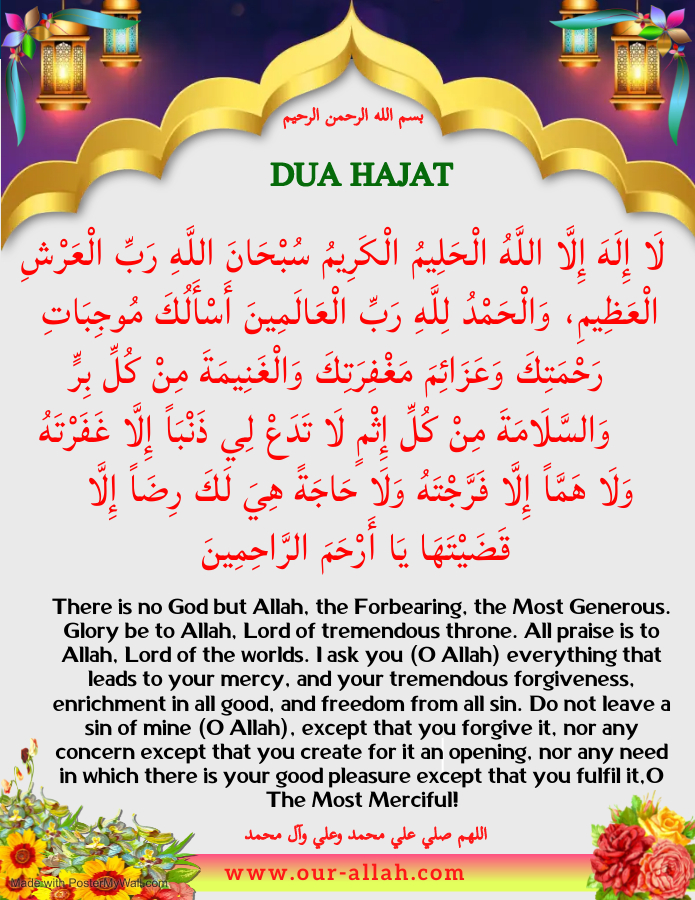 hajat ki dua