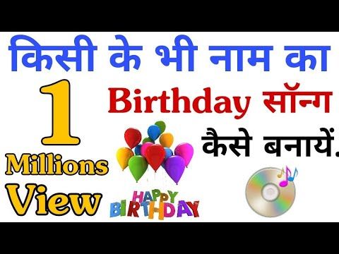 happy birthday song with name in hindi