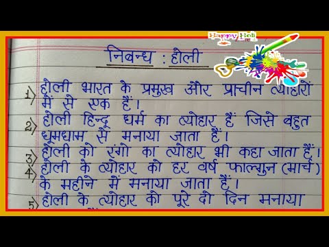 holi essay in hindi class 3