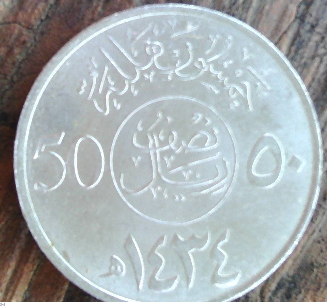 how much is a 50 halala coin worth