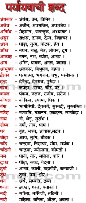 husband synonyms in hindi