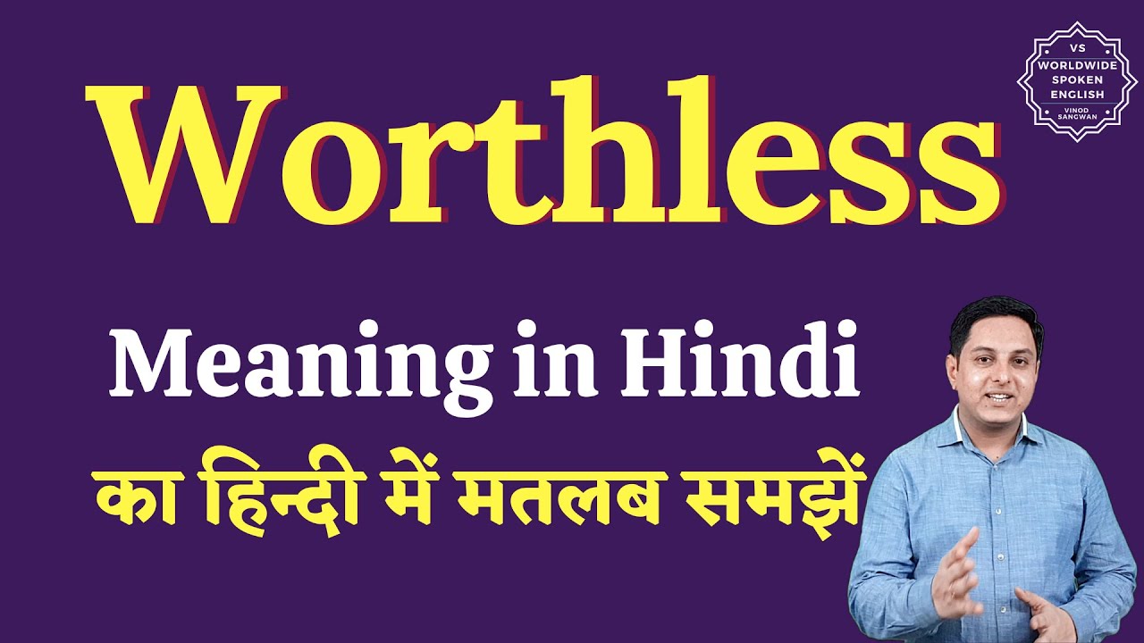 i am worthless meaning in hindi