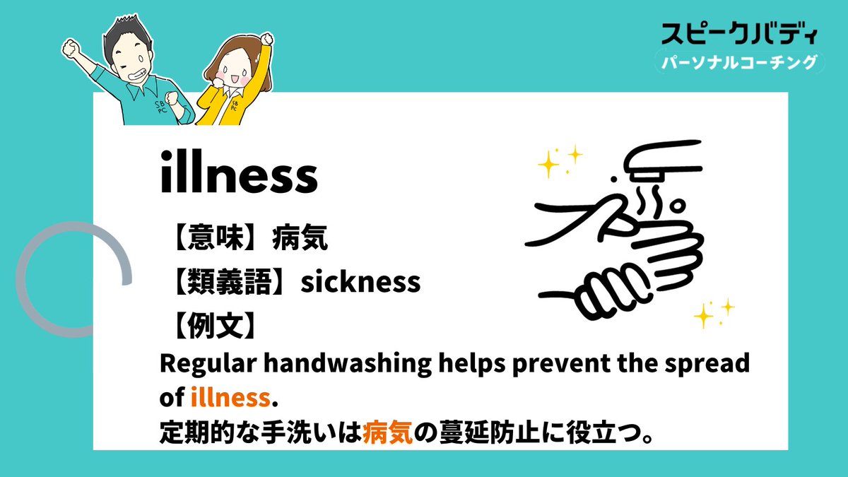 illness 意味