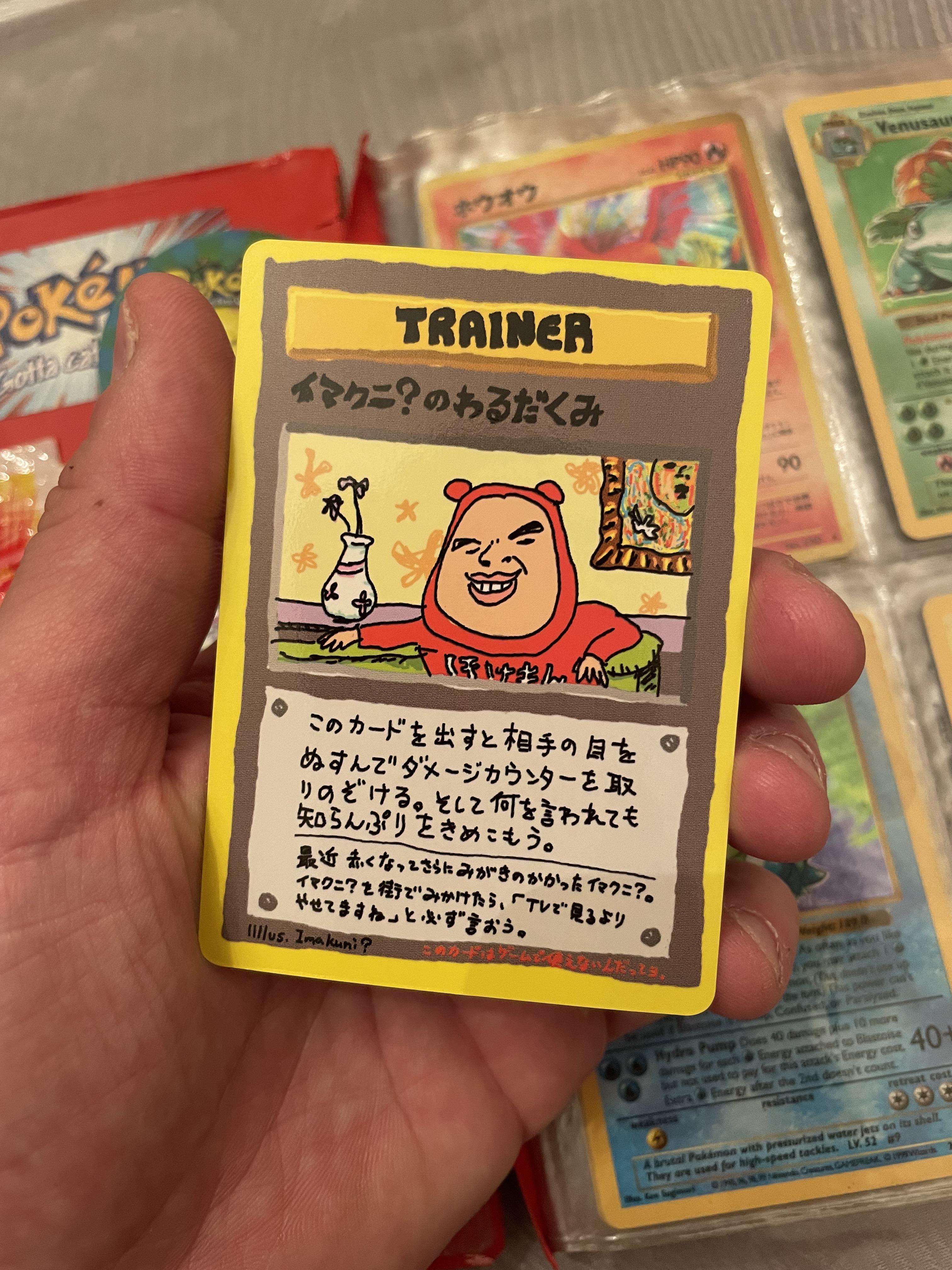 imakuni pokemon card