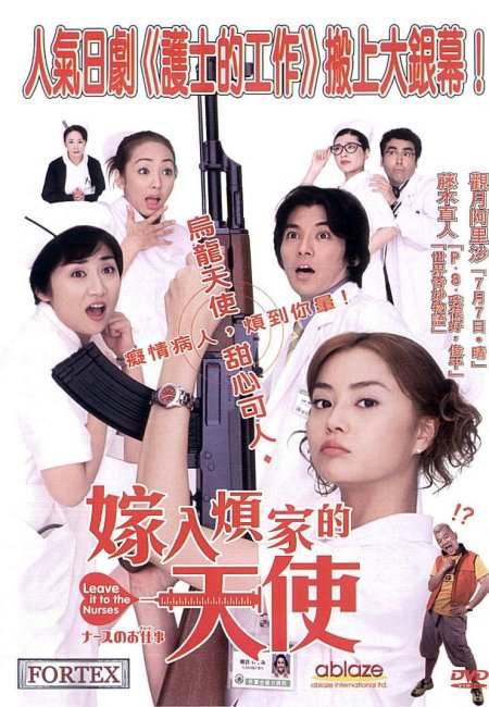 japanese nurse movie