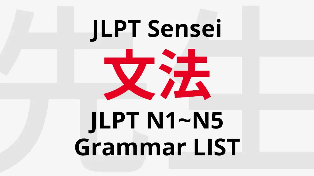 jlpt n1 grammar list