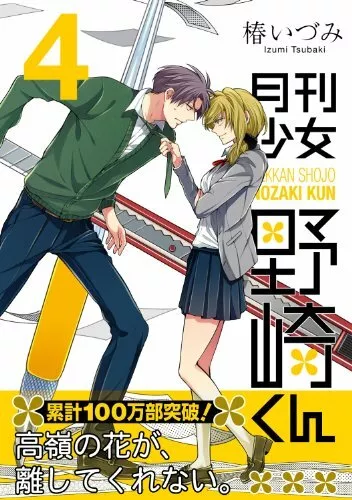 manga gekkan shoujo nozaki kun