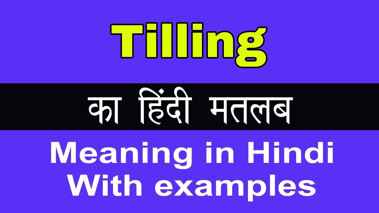 meaning of tilling in hindi