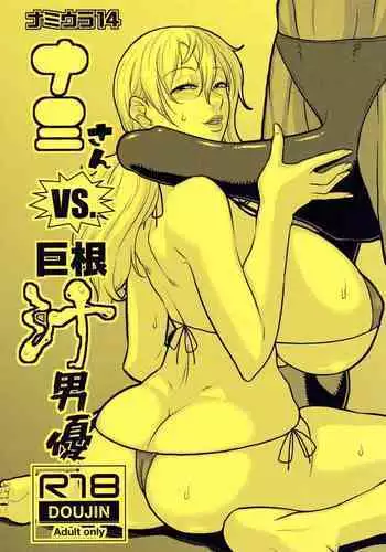 namihentai manga