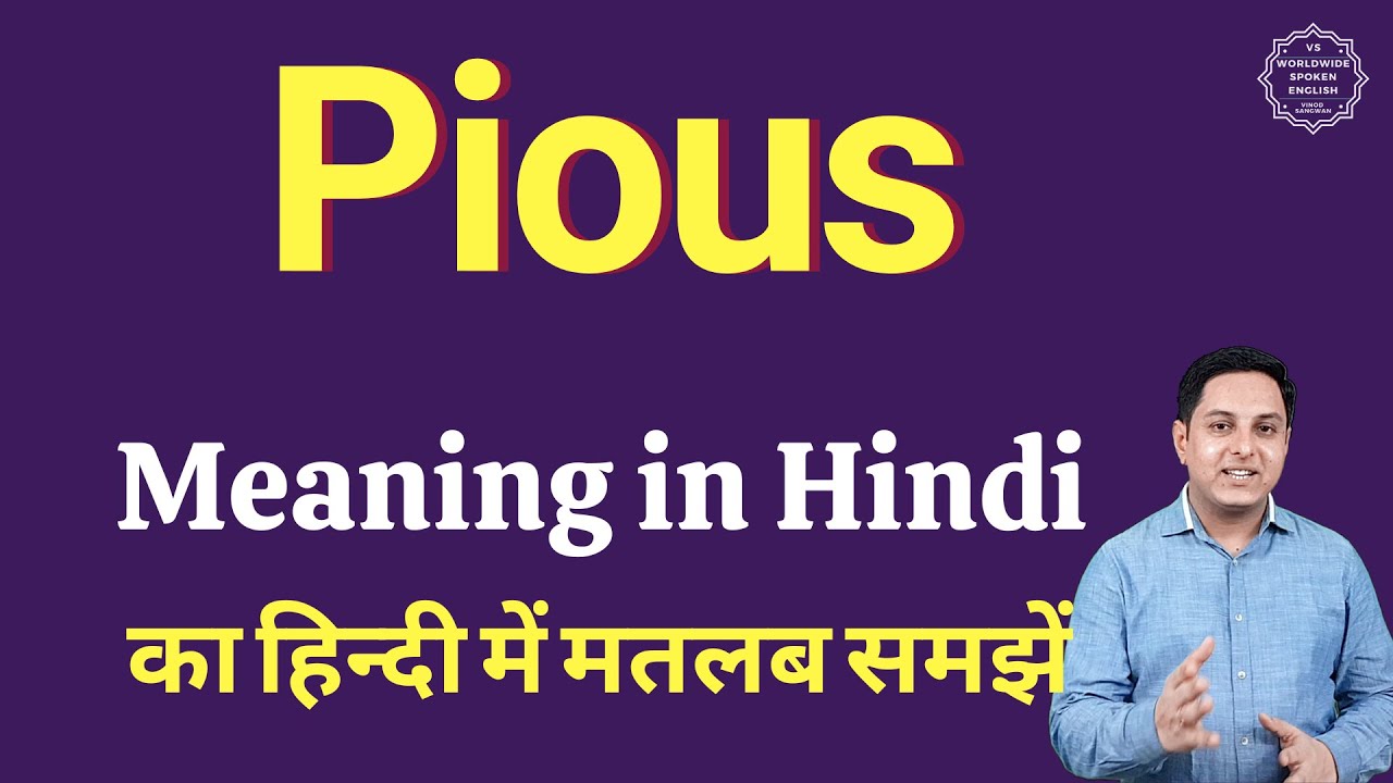 pious meaning in hindi