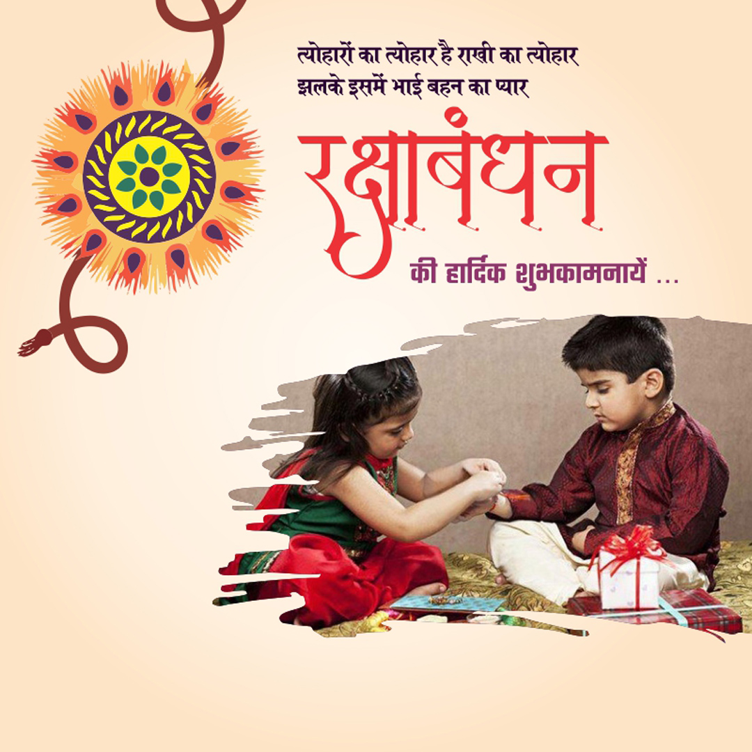 raksha bandhan ka poster