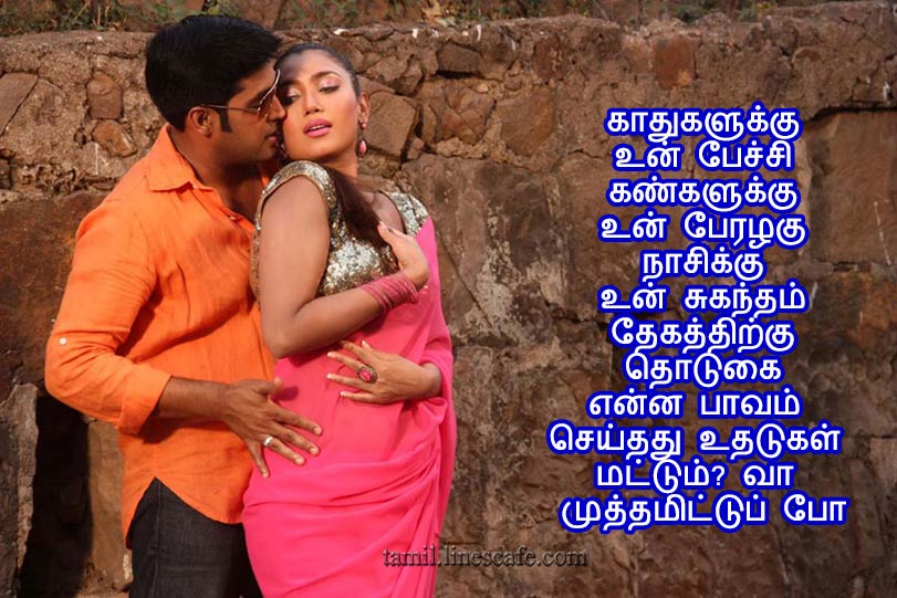 romantic kiss quotes in tamil